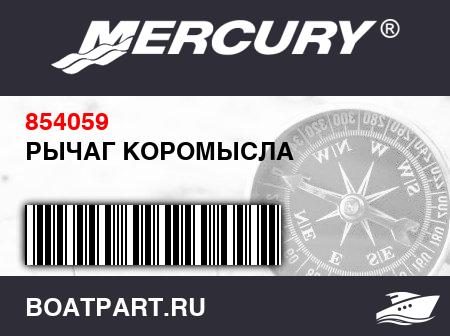Изображение товара РЫЧАГ КОРОМЫСЛА