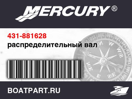 Изображение товара распределительный вал