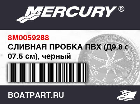 Изображение товара СЛИВНАЯ ПРОБКА ПВХ (Д9.8 см x 07.5 см), черный