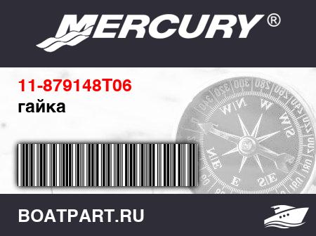 Изображение товара гайка