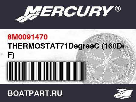 Изображение товара THERMOSTAT71DegreeC (160Degree F)