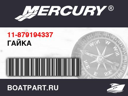 Изображение товара ГАЙКА