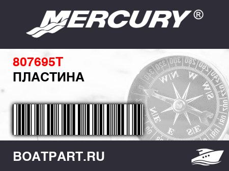 Изображение товара ПЛАСТИНА