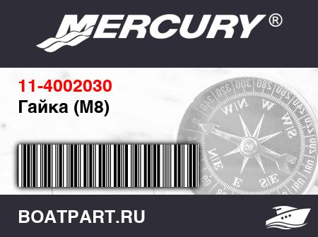 Изображение товара Гайка (М8)
