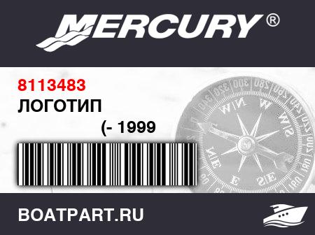 Изображение товара ЛОГОТИП 
                                        (- 1999 Models)