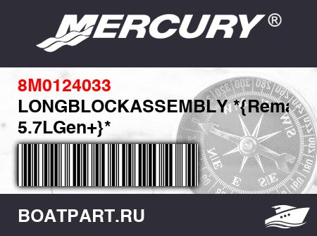 Изображение товара LONGBLOCKASSEMBLY *{Reman 5.7LGen+}*
