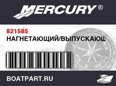 Изображение товара НАГНЕТАЮЩИЙ/ВЫПУСКАЮЩИЙ НАСОС