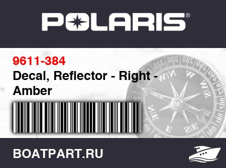 Изображение товара Decal, Reflector - Right - Amber