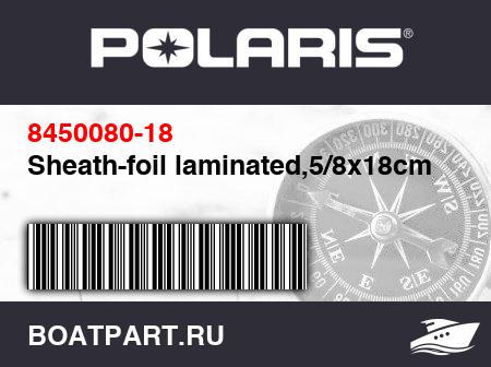 Изображение товара Sheath-foil laminated,5/8x18cm