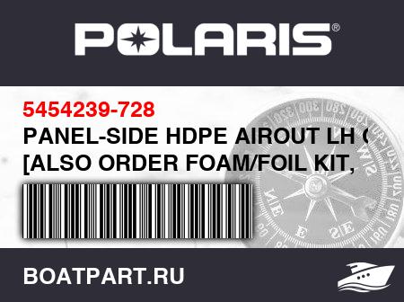 Изображение товара PANEL-SIDE HDPE AIROUT LH GRAY [ALSO ORDER FOAM/FOIL KIT, 2636730]