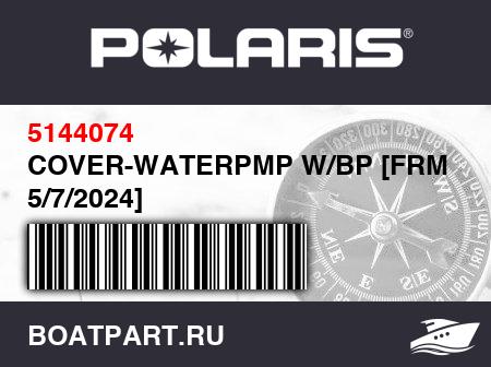 Изображение товара COVER-WATERPMP W/BP [FRM 5/7/2024]