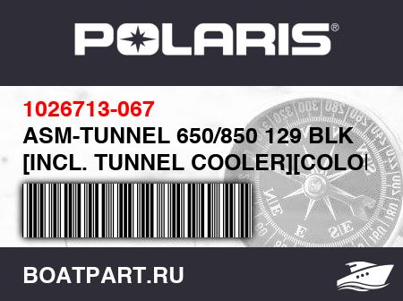Изображение товара ASM-TUNNEL 650/850 129 BLK [INCL. TUNNEL COOLER][COLOR OPTION]