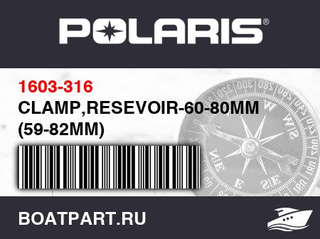 Изображение товара CLAMP,RESEVOIR-60-80MM  (59-82MM)
