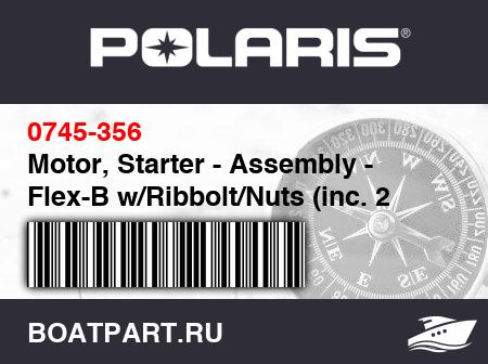 Изображение товара Motor, Starter - Assembly - Flex-B w/Ribbolt/Nuts (inc. 2 and 6)