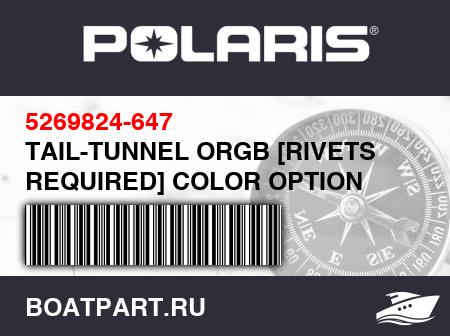 Изображение товара TAIL-TUNNEL ORGB [RIVETS REQUIRED] COLOR OPTION