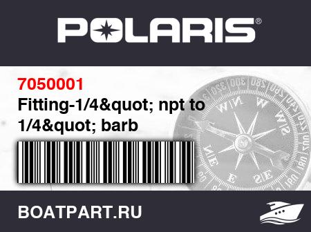 Изображение товара Fitting-1/4&quot; npt to 1/4&quot; barb