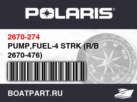 Изображение товара PUMP,FUEL-4 STRK (R/B 2670-476)