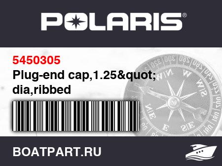 Изображение товара Plug-end cap,1.25&quot; dia,ribbed