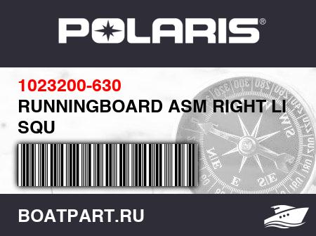 Изображение товара RUNNINGBOARD ASM RIGHT LIME SQU