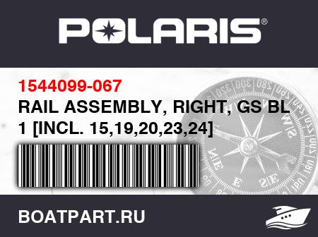 Изображение товара RAIL ASSEMBLY, RIGHT, GS BLK, 1 [INCL. 15,19,20,23,24]