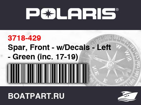Изображение товара Spar, Front - w/Decals - Left - Green (inc. 17-19)