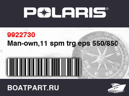 Изображение товара Man-own,11 spm trg eps 550/850