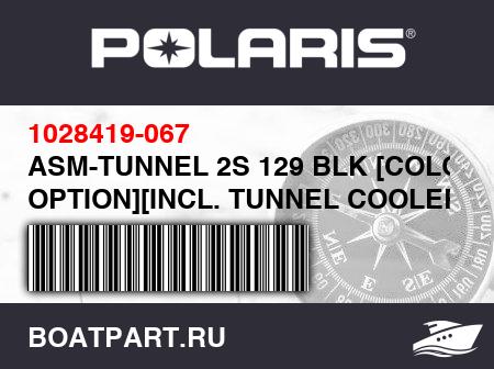 Изображение товара ASM-TUNNEL 2S 129 BLK [COLOR OPTION][INCL. TUNNEL COOLER]