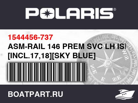 Изображение товара ASM-RAIL 146 PREM SVC LH ISKYB [INCL.17,18][SKY BLUE]