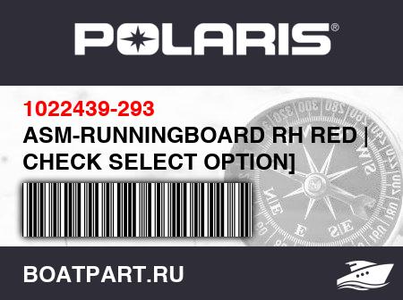 Изображение товара ASM-RUNNINGBOARD RH RED [SNOW CHECK SELECT OPTION]