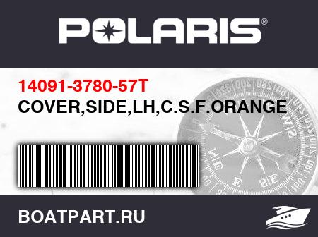 Изображение товара COVER,SIDE,LH,C.S.F.ORANGE
