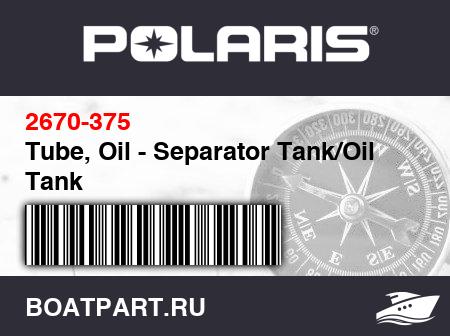 Изображение товара Tube, Oil - Separator Tank/Oil Tank