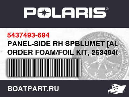 Изображение товара PANEL-SIDE RH SPBLUMET [ALSO ORDER FOAM/FOIL KIT, 2634940]
