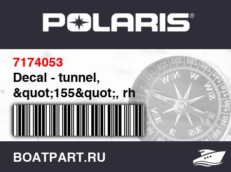 Изображение товара Decal - tunnel, "155", rh