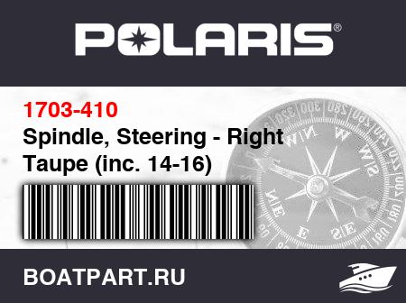 Изображение товара Spindle, Steering - Right Taupe (inc. 14-16)