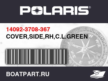 Изображение товара COVER,SIDE,RH,C.L.GREEN
