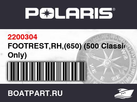 Изображение товара FOOTREST,RH,(650) (500 Classic Only)