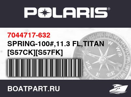 Изображение товара SPRING-100#,11.3 FL,TITAN [S57CK][S57FK]