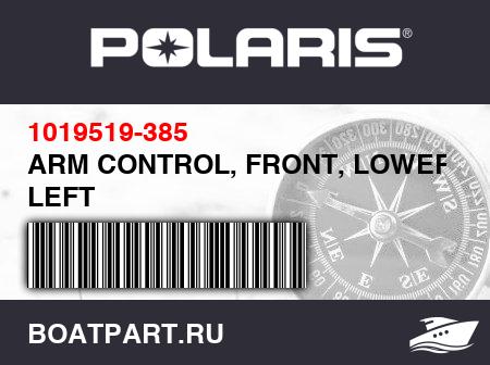 Изображение товара ARM CONTROL, FRONT, LOWER, LEFT