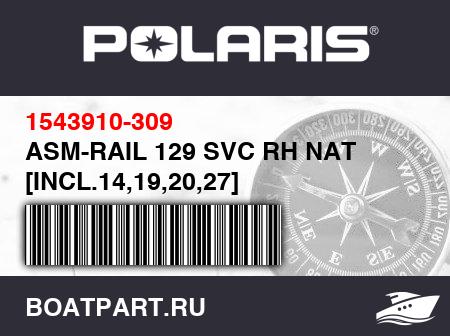 Изображение товара ASM-RAIL 129 SVC RH NAT [INCL.14,19,20,27]