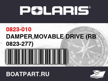 Изображение товара DAMPER,MOVABLE DRIVE (RB 0823-277)