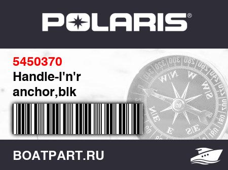 Изображение товара Handle-l&#039;n&#039;r anchor,blk