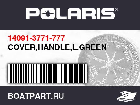 Изображение товара COVER,HANDLE,L.GREEN