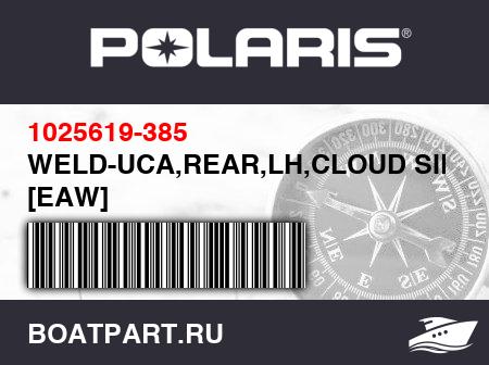 Изображение товара WELD-UCA,REAR,LH,CLOUD SILVER [EAW]