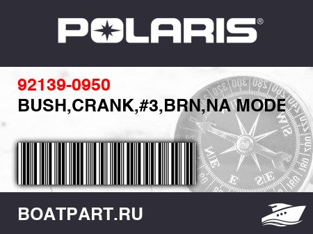 Изображение товара BUSH,CRANK,#3,BRN,NA MODEL