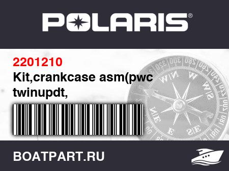 Изображение товара Kit,crankcase asm(pwc twinupdt,