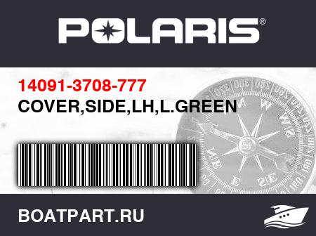 Изображение товара COVER,SIDE,LH,L.GREEN