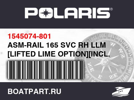 Изображение товара ASM-RAIL 165 SVC RH LLM [LIFTED LIME OPTION][INCL. 13,14]