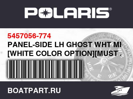 Изображение товара PANEL-SIDE LH GHOST WHT MET [WHITE COLOR OPTION][MUST ALSO ORDER 2638523, SEE BODY, SIDE PANEL, FOAM AND FABRIC]