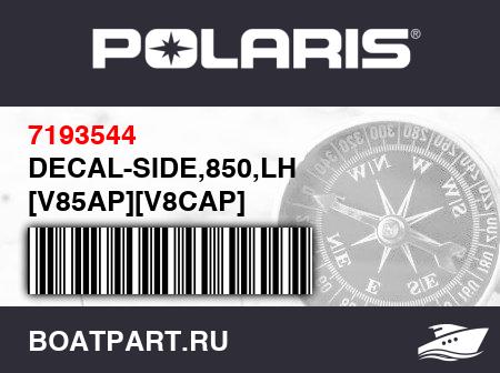 Изображение товара DECAL-SIDE,850,LH [V85AP][V8CAP]