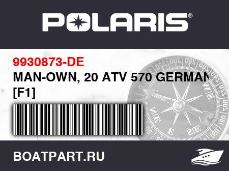 Изображение товара MAN-OWN, 20 ATV 570 GERMAN [F1]
